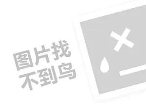 胶囊酒店代理费需要多少钱？（创业项目答疑）